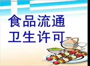 大興觀音寺食品經(jīng)營許可證變更基本流程